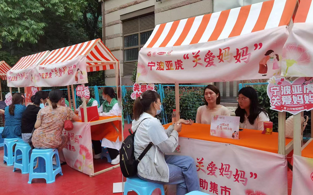 望谟宁波亚虎“关爱妈妈”